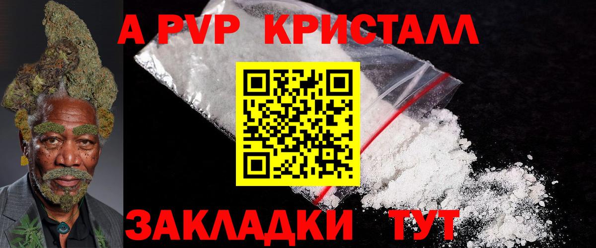 А ПВП Соль  Вход с VPN  А ПВП  дарнет шоп  Новозыбков 