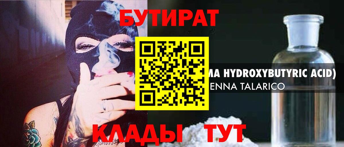 Бутират GHB  Вход с VPN  Новозыбков 