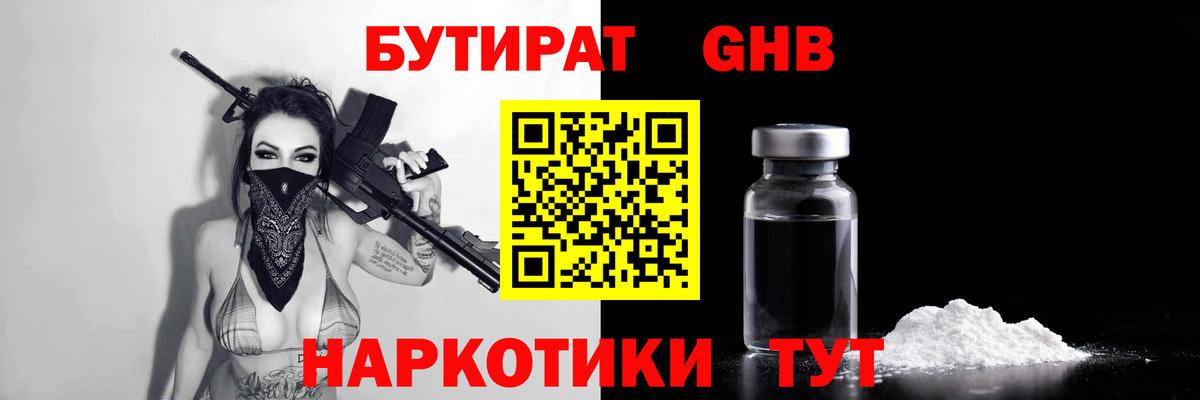 БУТИРАТ GHB Новозыбков