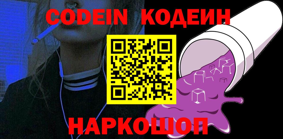 Новозыбков  Кодеиновый сироп Lean напиток Lean (лин)  Кодеин Purple Drank  Вход с VPN 