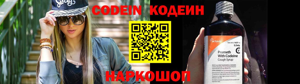 Кодеиновый сироп Lean Purple Drank Новозыбков