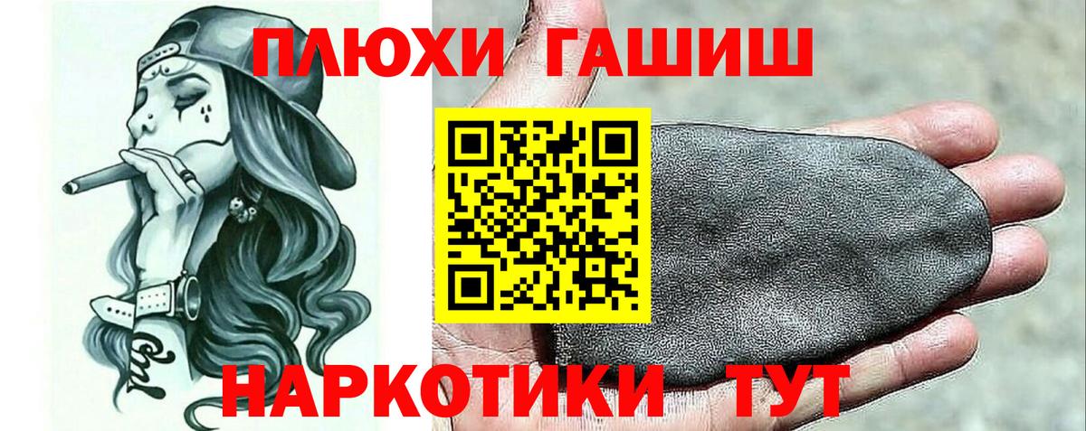 ГАШИШ  ГАШ убойный  Новозыбков  Вход с VPN  Гашиш hashish 