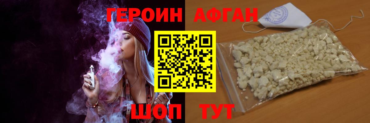 Новозыбков  ГЕРОИН афганец  ГЕРОИН  Вход с VPN 