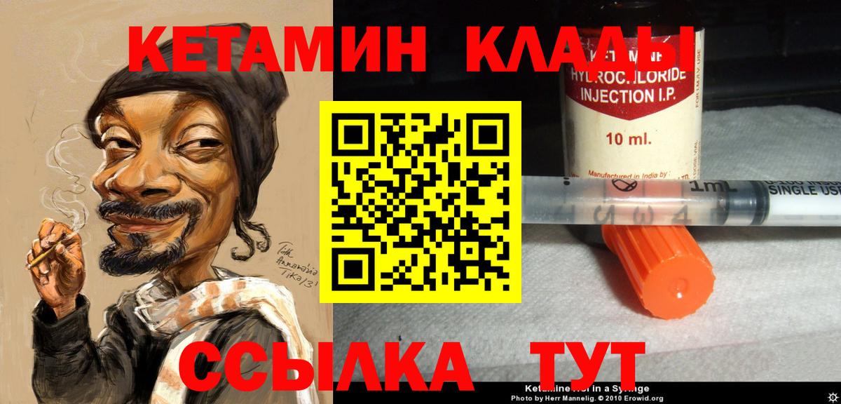 КЕТАМИН VHQ Новозыбков