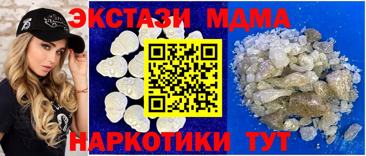 МДМА VHQ  Вход с VPN  МДМА Molly  MDMA  Новозыбков 