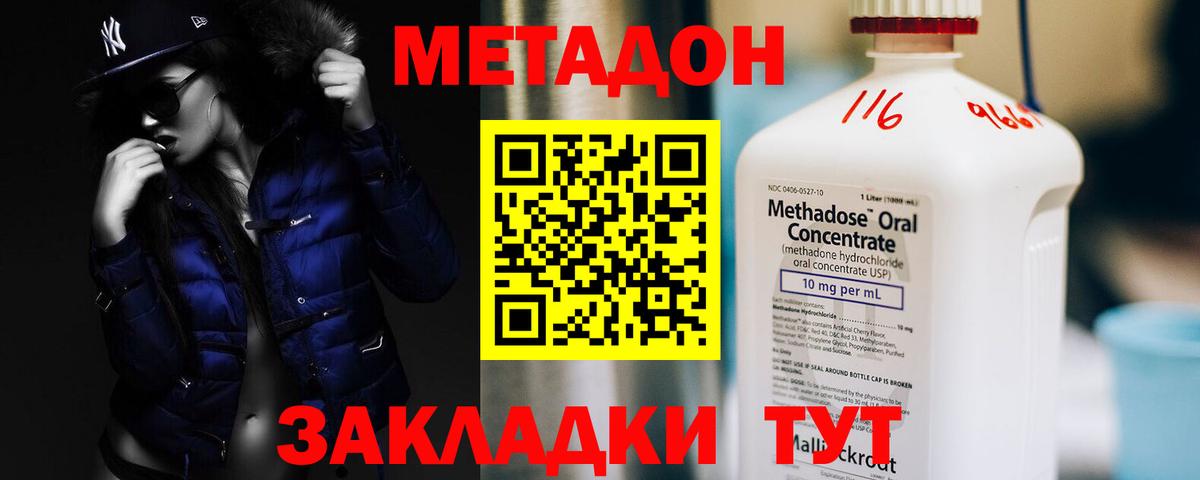 МЕТАДОН мёд Новозыбков