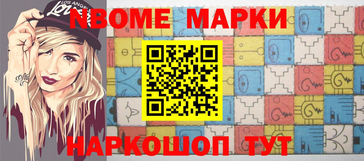 Марки NBOMe 1500мкг  Вход с VPN  Новозыбков 